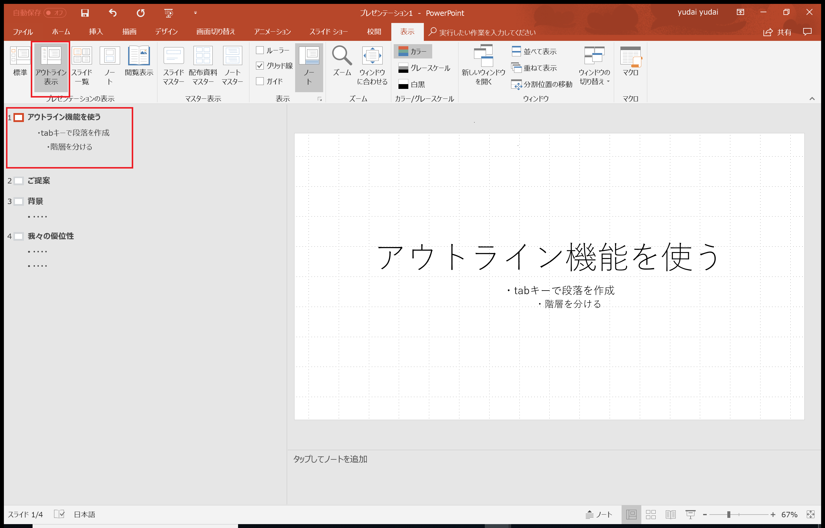 PowerPoint,パワポ,SE,システムエンジニア ブログ,SE ブログ,仕事 効率化