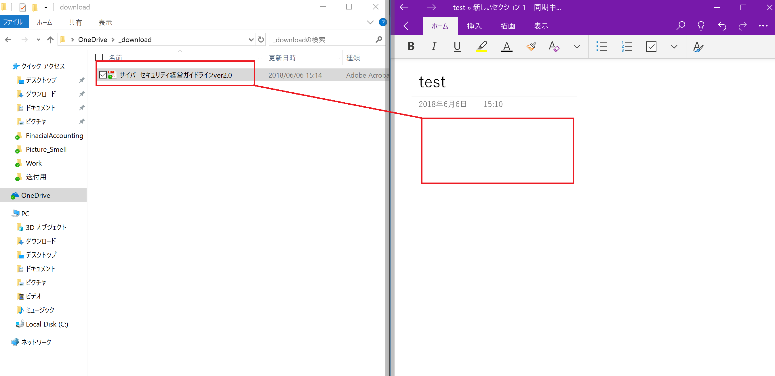 OneNote,ワンノート,SE,システムエンジニア ブログ,SE ブログ,仕事 効率化