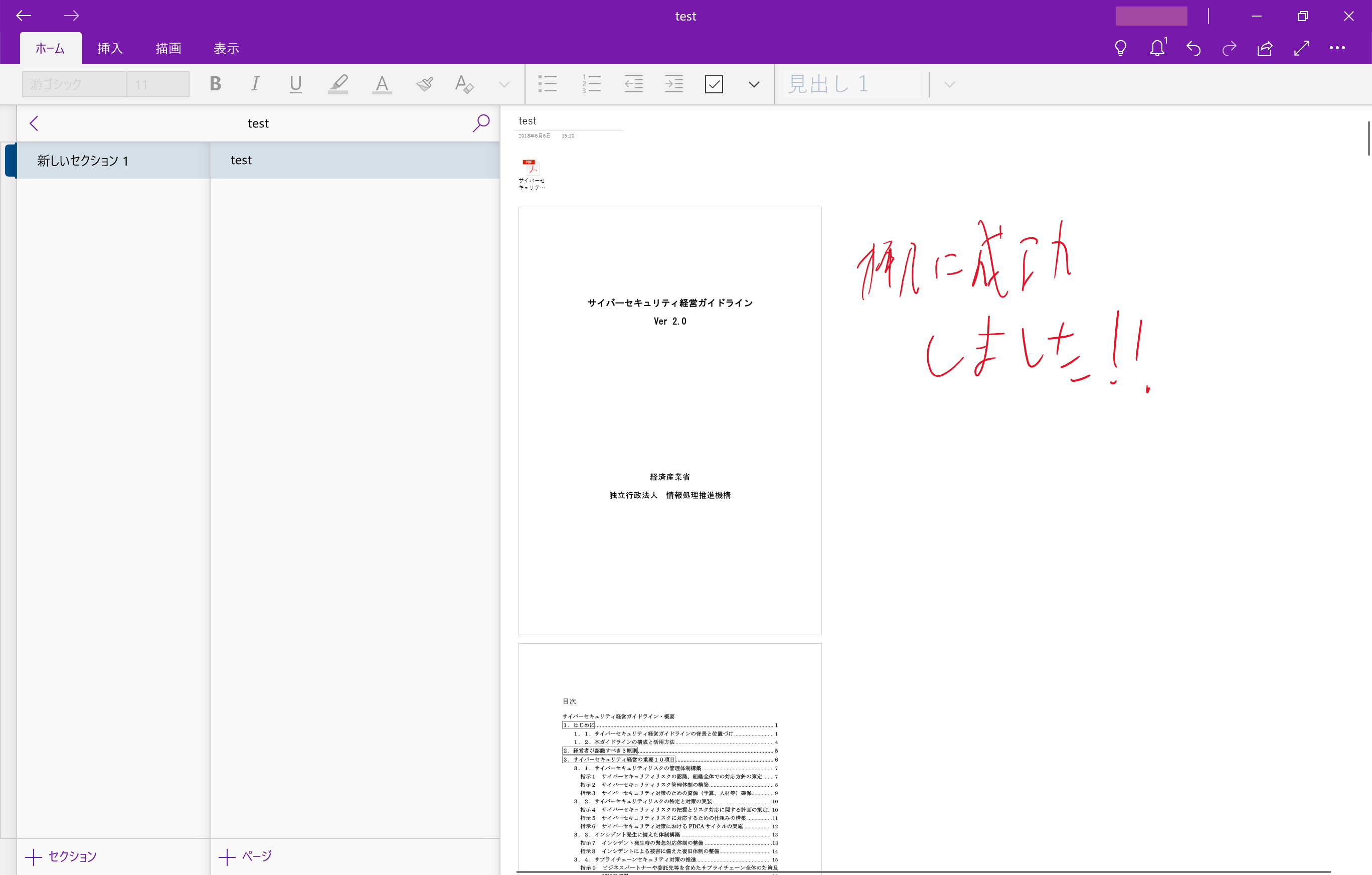 OneNote,ワンノート,SE,システムエンジニア ブログ,SE ブログ,仕事 効率化